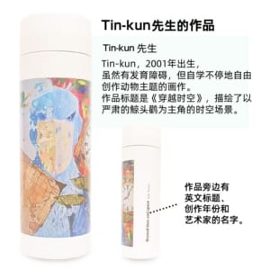【GiGmall慈善商品】残障人士艺术品不锈钢保温保冷杯插图1